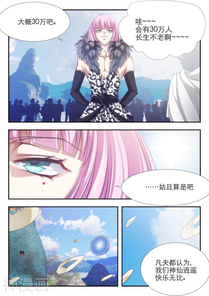 仙世录韩漫全集-第6章12话 吸纳业障的朱雀无删减无遮挡章节图片 